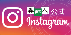 異邦人公式 instagram