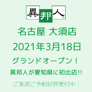 異邦人 オーダーメイドインソール 中敷 とウォーキングシューズ専門店