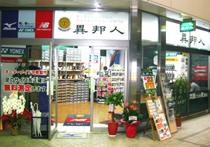 異邦人 姫路キャスパ店は2018年2月7日（水）・14日（水）営業致します。