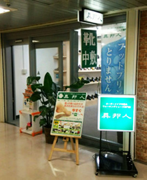 地下鉄四つ橋線西梅田駅から異邦人 大阪梅田本店へのアクセス