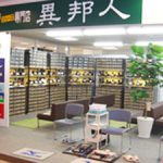 異邦人 和歌山店は2018年3月2日（金）臨時休業致します。