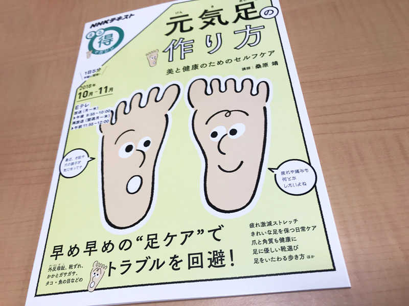 とても分かりやすい足の健康についての本 Nhk 元気足の作り方 とても分かりやすい足の健康についての本 Nhk 元気足の作り方