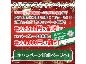 クリスマスWEBキャンペーン！ 2022/12/9～26まで！