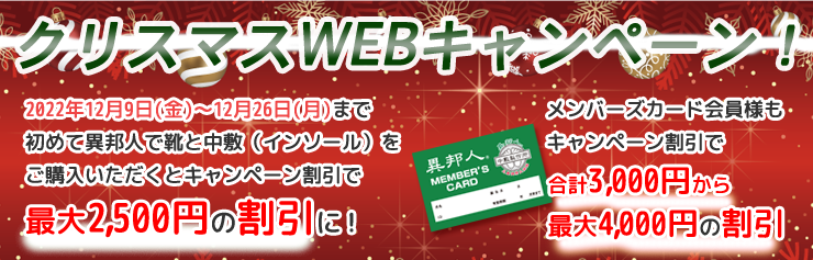 クリスマスWEBキャンペーン！ 2022/12/9～26まで！