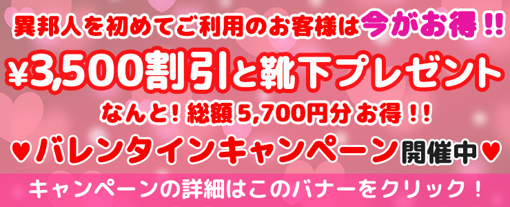 ご新規様限定 バレインタインキャンペーン！（1/22～2/16）