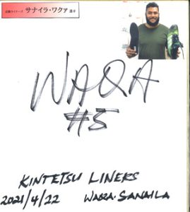 サナイラ・ワクァ選手のサイン