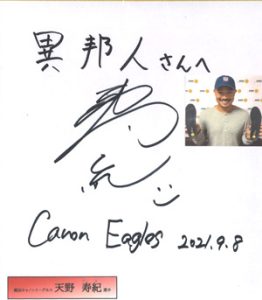 ラグビー キヤノンイーグルス 天野寿紀選手のサイン