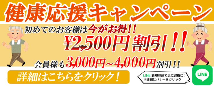 冬の健康応援キャンペーン！（1/31～3/3）