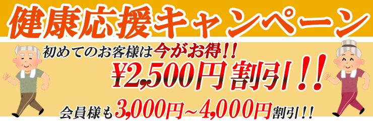 冬の健康応援キャンペーン！（1/31～3/3）