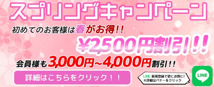 WEBサイト限定！スプリングキャンペーン！（3/15～5/6）