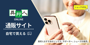 異邦人WEBショップ